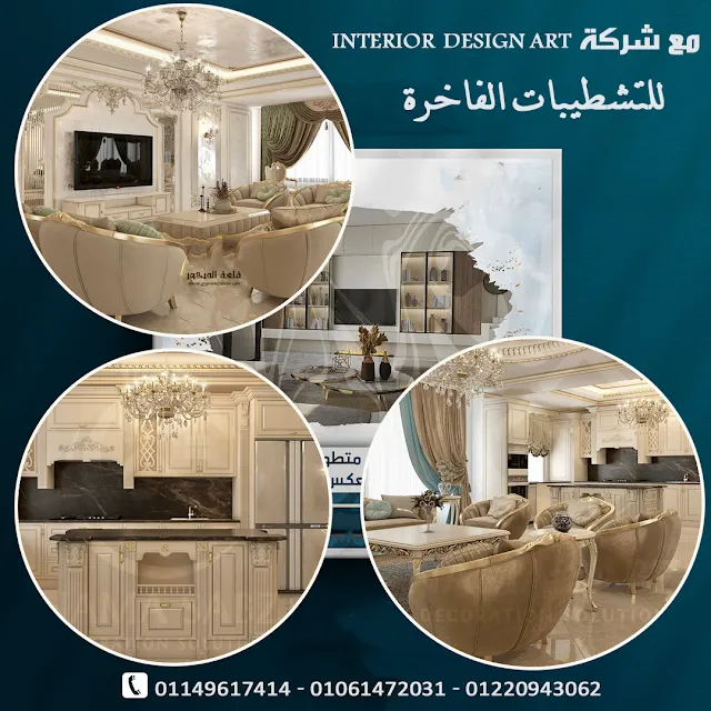 شركة تشطيبات شقق في مصر